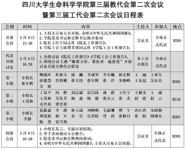 日程表_副本.jpg